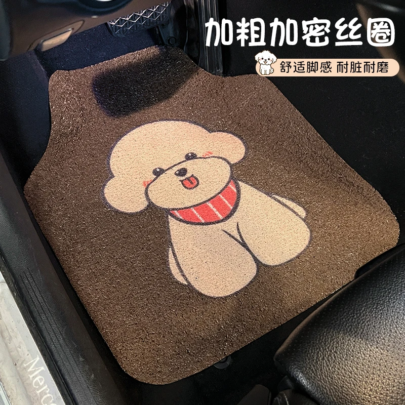 汽车丝圈脚垫通用上层地毯可爱泰迪狗狗舒适脚感易清洗车载脚垫女