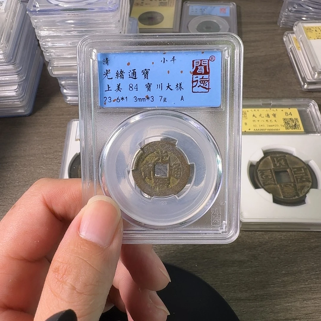幸***树铜A闻博文化光绪通宝