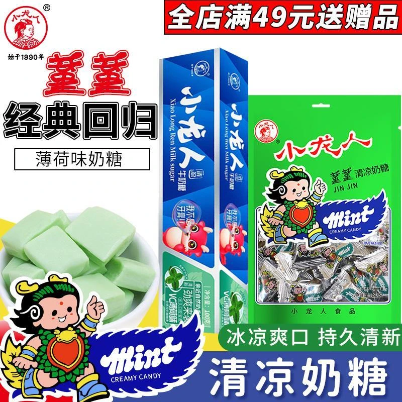 经典回归小龙人蓳蓳清凉奶糖小礼盒VC薄荷味奶糖休闲零食