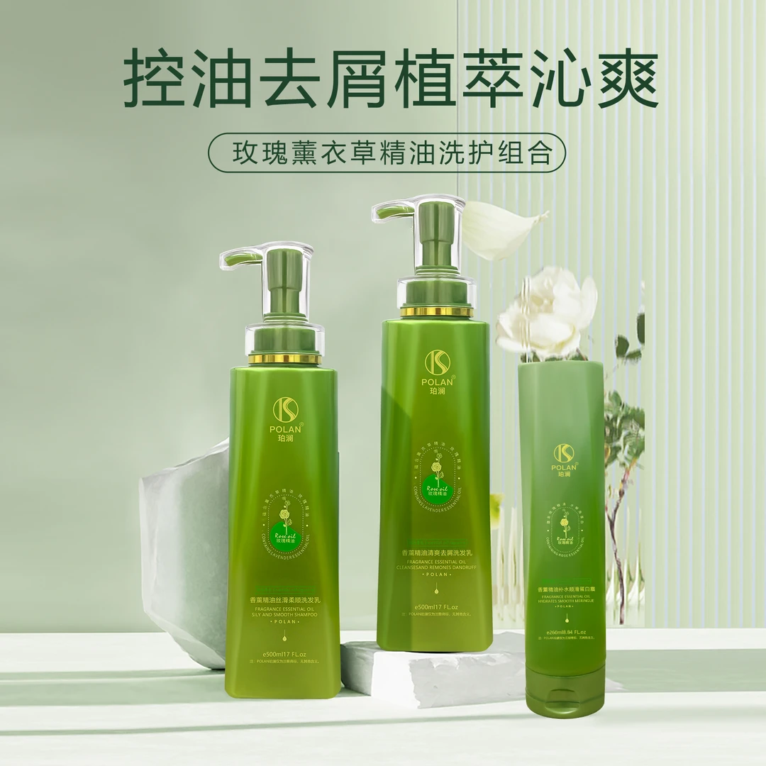 【年中大促】珀澜香薰精油洗发水洗发乳洗护组合去屑修护柔顺丝滑