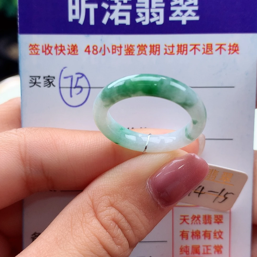 翡翠戒指未镶嵌14 15圈