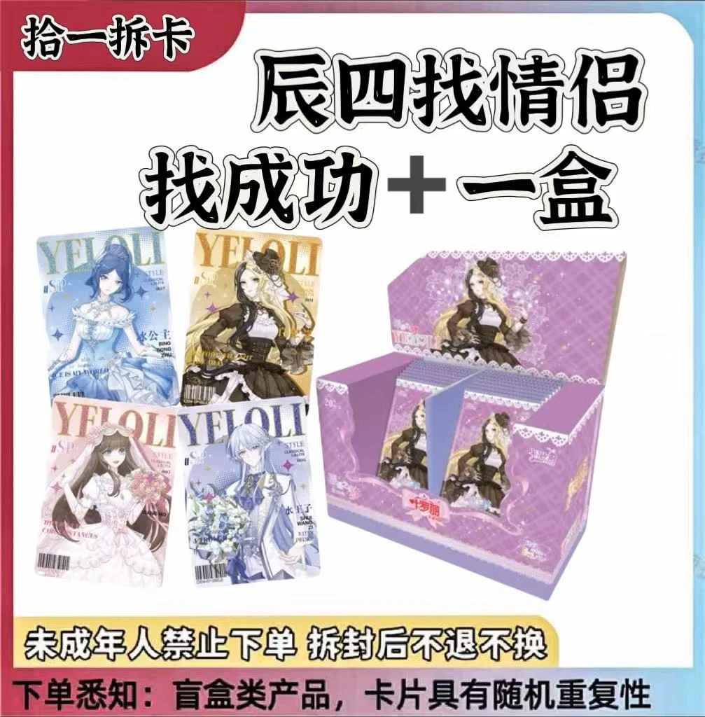 【辰四找情侣+一盒】叶罗丽辰星四弹潮玩盲盒卡牌【拆卡】【代拆】