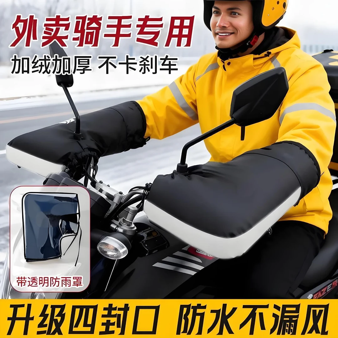 电动车把套冬季加绒加厚防水电瓶车手把套摩托车手套三轮车手闷子