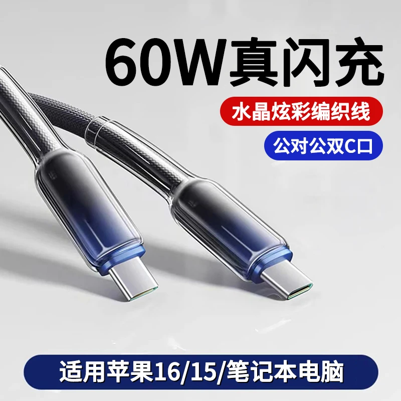 6A双C快充适用苹果16/15华为荣耀手机平板数据线双typec充电线60W