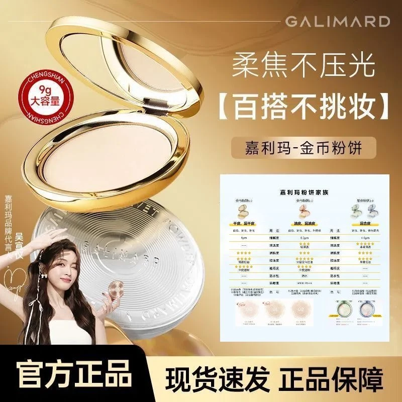 【双11大促】嘉利玛金币粉饼柔焦控油遮瑕持久补妆不脱美妆好物