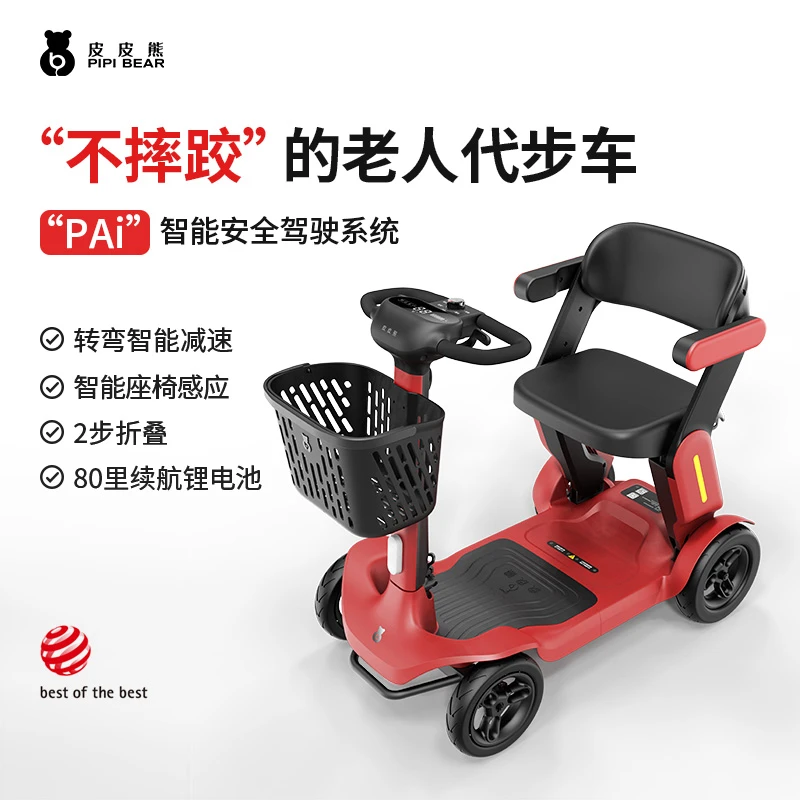 活动专用-皮皮熊S3可折叠便携式四轮长续航防侧翻高端代步车