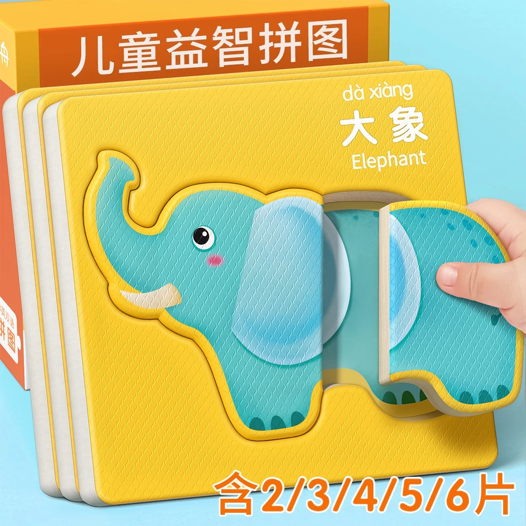 儿童益智拼图0-6宝宝入门级拼图婴幼儿早教玩具男女孩六大主题
