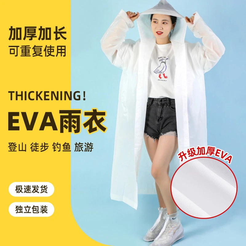 非一次性雨衣EVA成人户外旅游便携加厚全身长款防暴雨连体雨衣