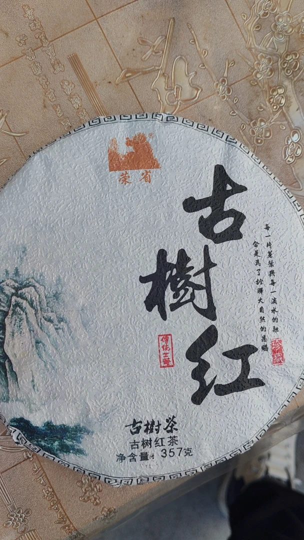 古树晒红，古树茶