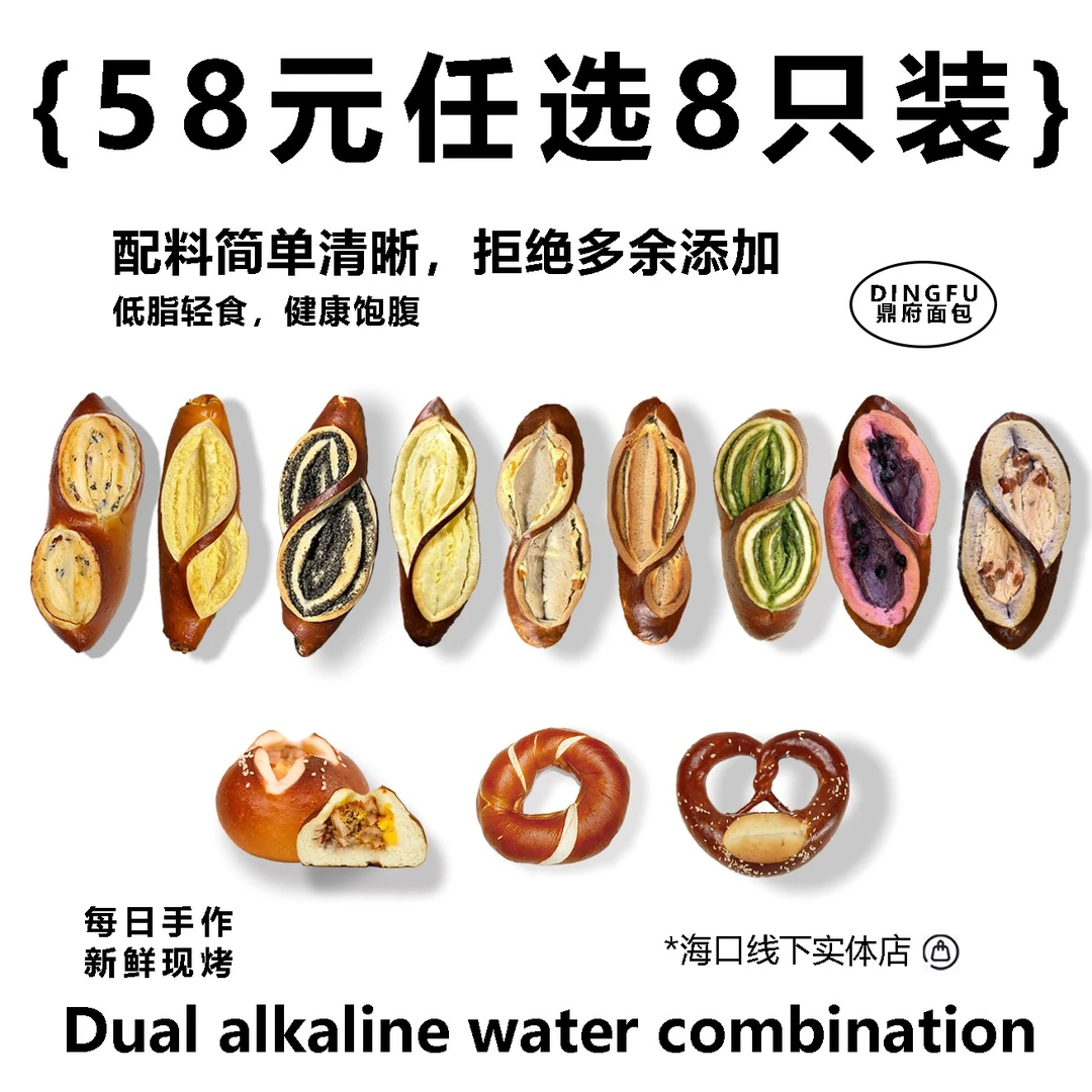 碱水组合（58到手8个）0添加健康早餐短保面包老面发酵