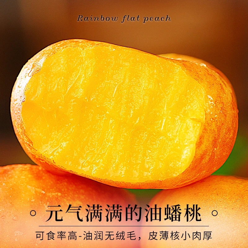 【顺丰/京东】【软硬两吃】黄金彩虹油蟠桃4斤【放软后食用更甜】