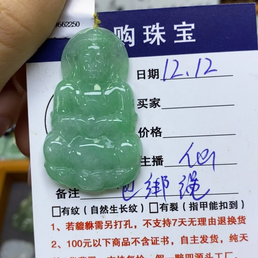 颈饰未镶嵌翡翠观音