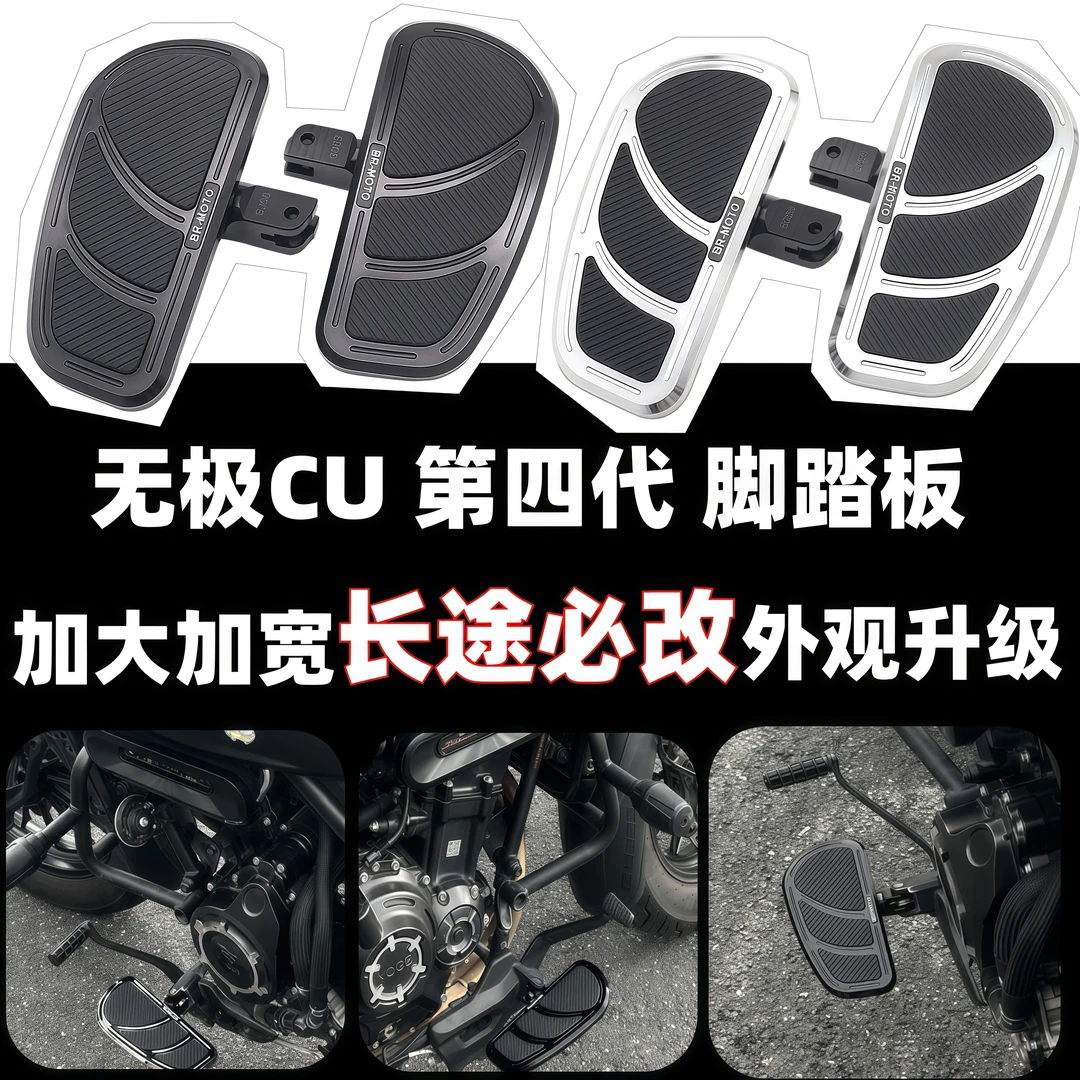 适用于无极CU625/cu250/cu525加大脚踏板复古改装改装cu625后档杆
