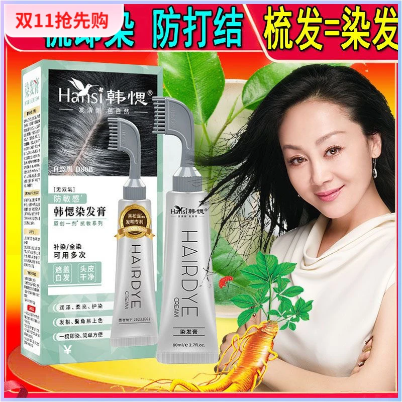 韩愢染发膏果染膏王姬代言染发剂植物盖白染发梳