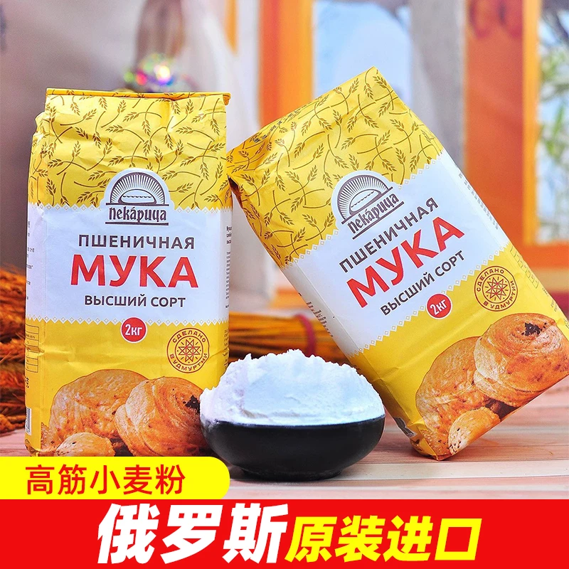 俄罗斯原装进口维亚特牌小麦面粉家用馒头饺子小麦烘焙粉2kg