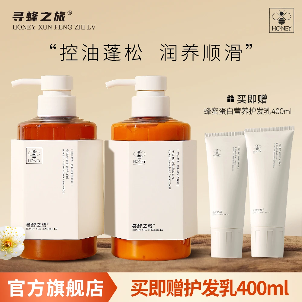 【官方旗舰店】寻蜂之旅洗发水滋润修护防断发去屑控油蓬松洗护套装
