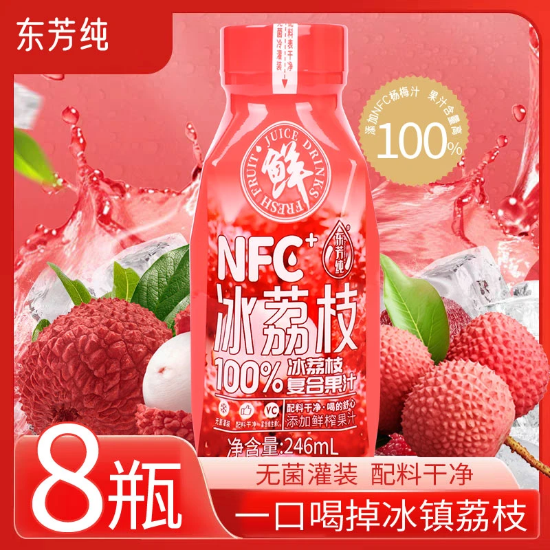 【热卖8瓶】冰荔枝汁100%添加NFC荔枝果汁健康饮料246ml/瓶整箱批发