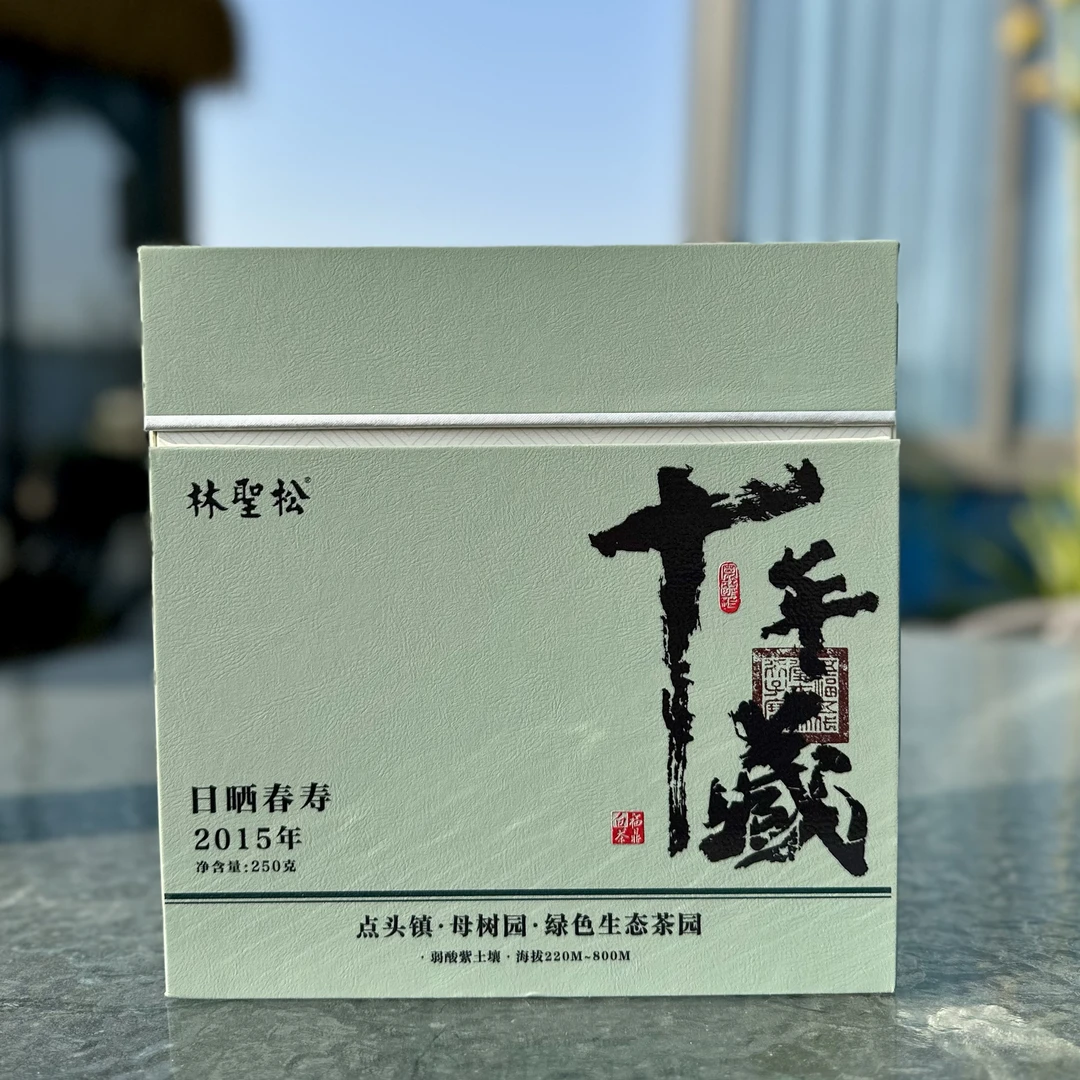 2015年十年藏·母树园日晒春寿眉老白茶250g礼盒装