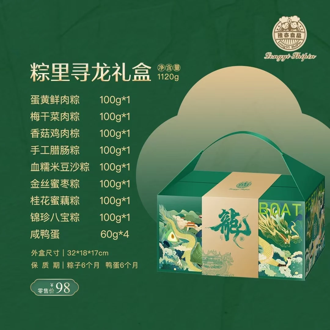 端午节粽里寻龙礼盒龙舟粽香礼盒