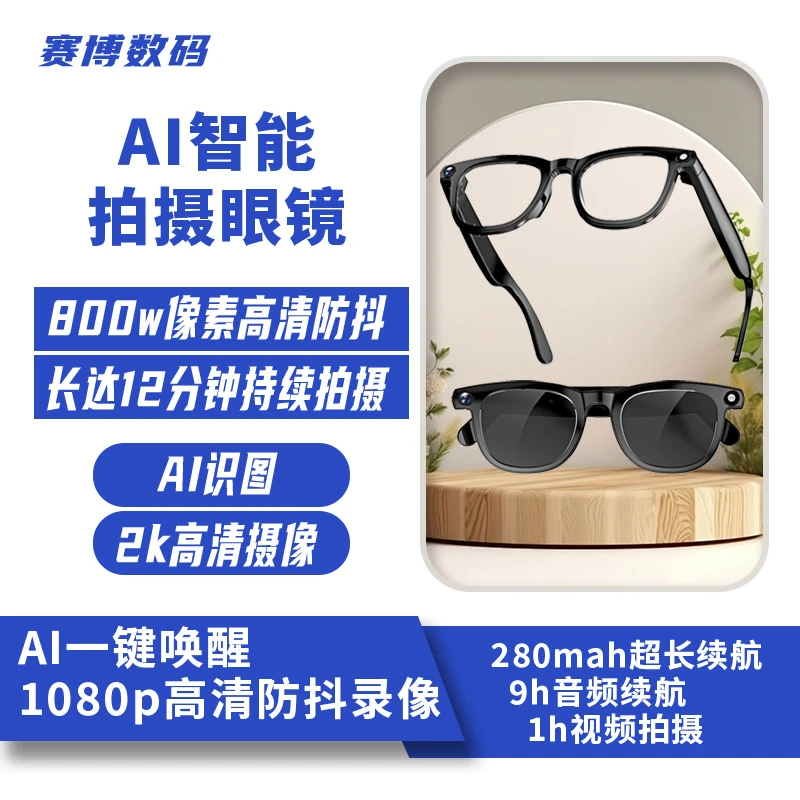 CY01智能AI拍摄眼镜800w像素多功能录音录像蓝牙连接实时同步翻译