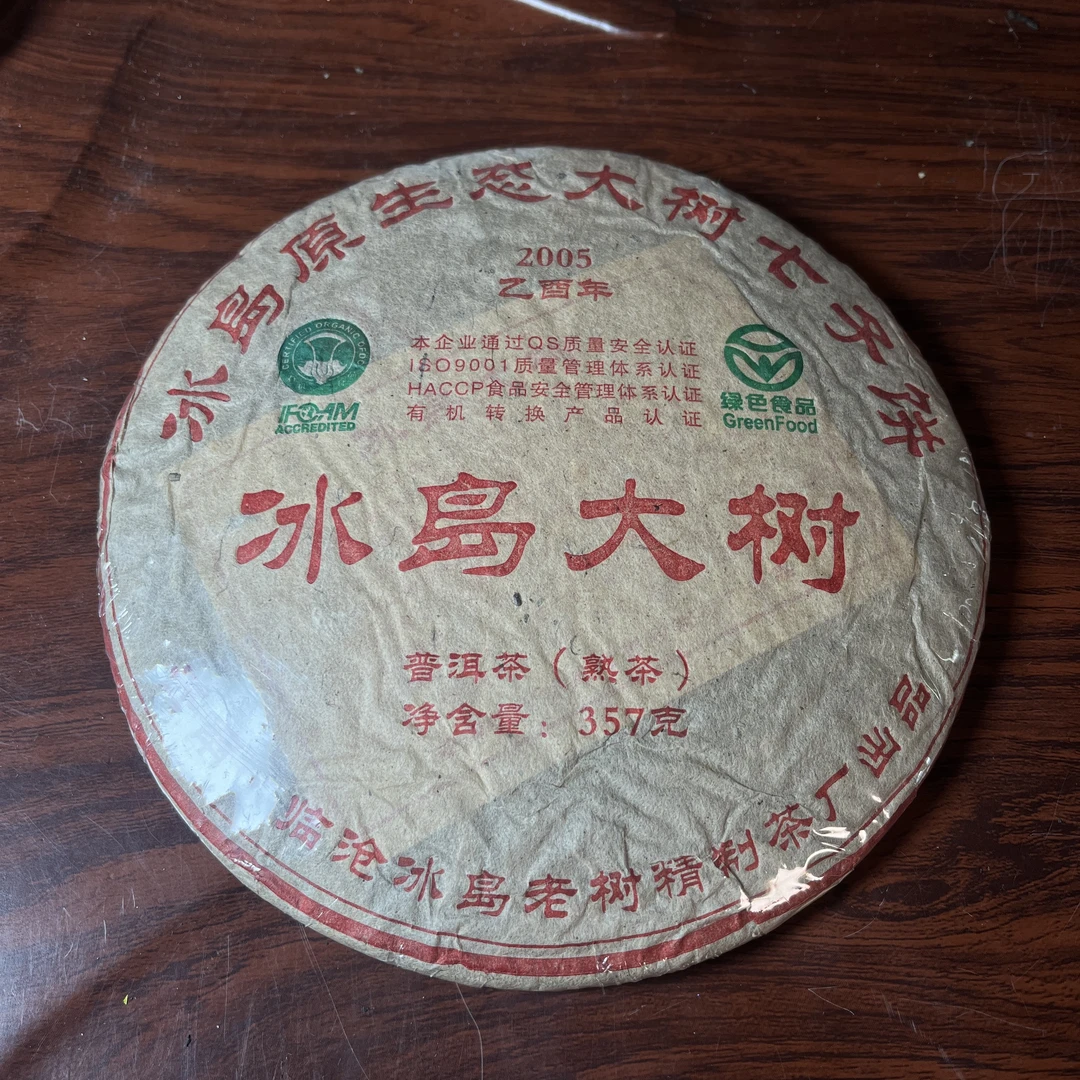 【中老期茶】-lot030 2005年 冰岛大树圆茶 熟茶