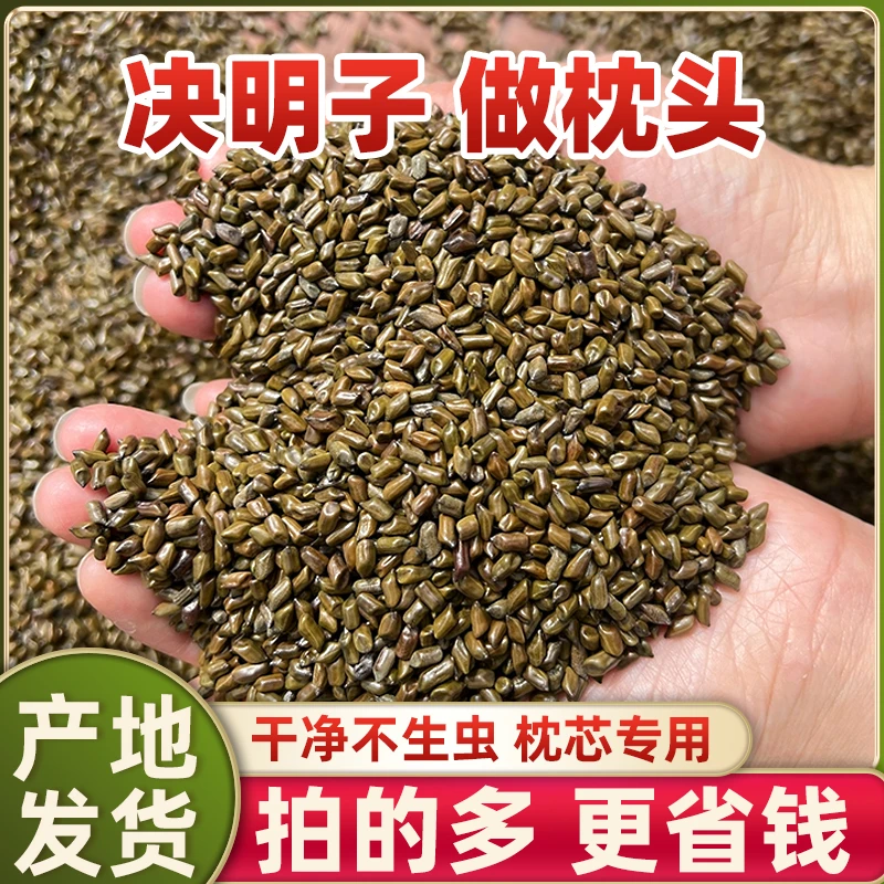 100%生决明子散装纯做枕头决明子枕芯婴儿儿童玩具沙子正品无硫