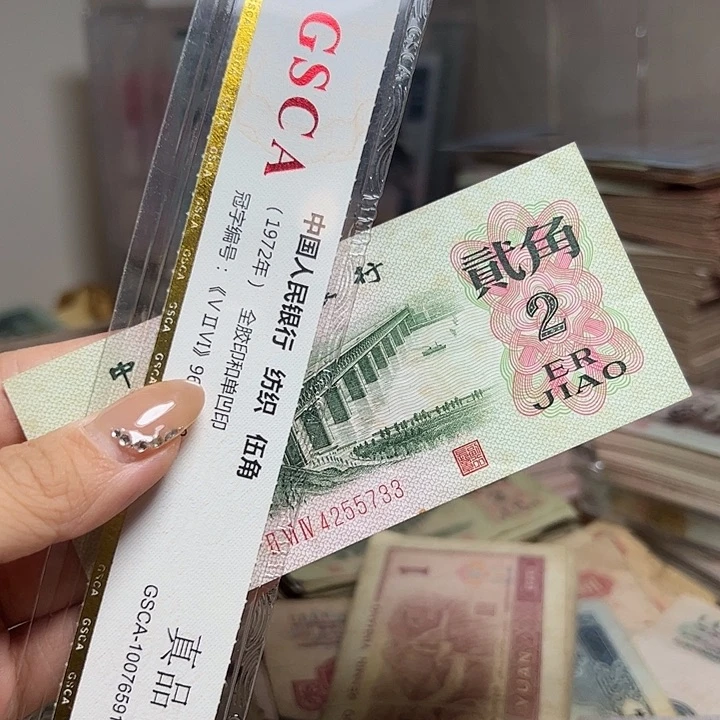 龙*** 退市人民币一张如图