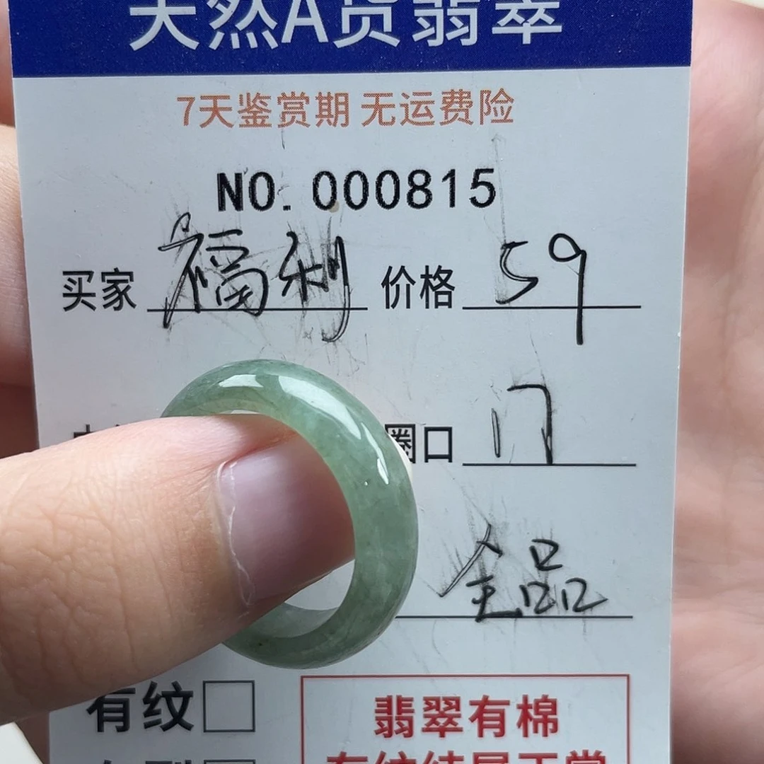 未镶嵌戒指翡翠天然