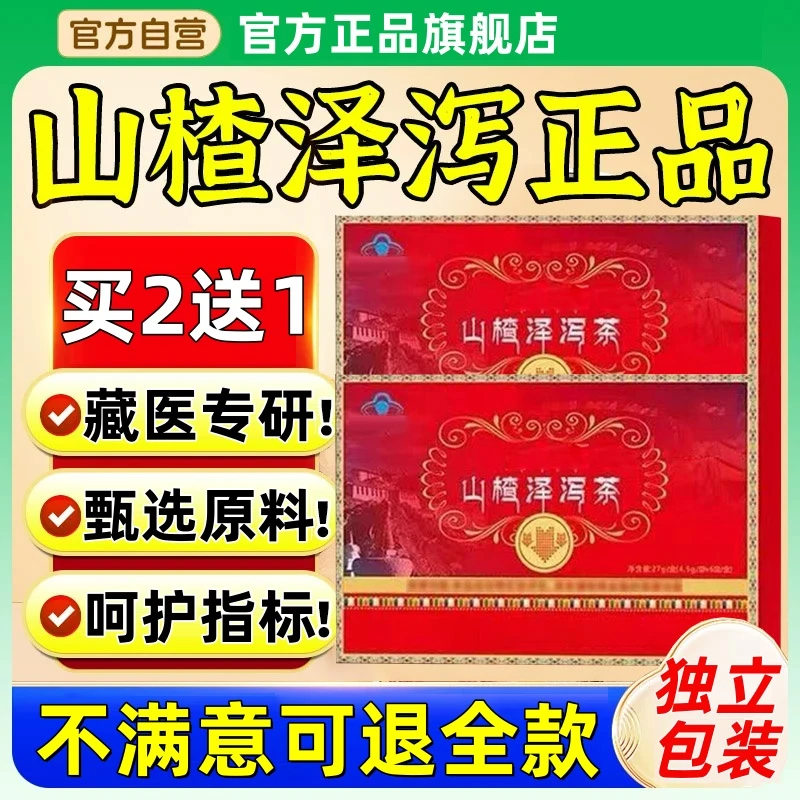 【官方旗舰店】宇妥元丹贡布苗三清牌山楂泽泻茶植物萃取中老年降指
