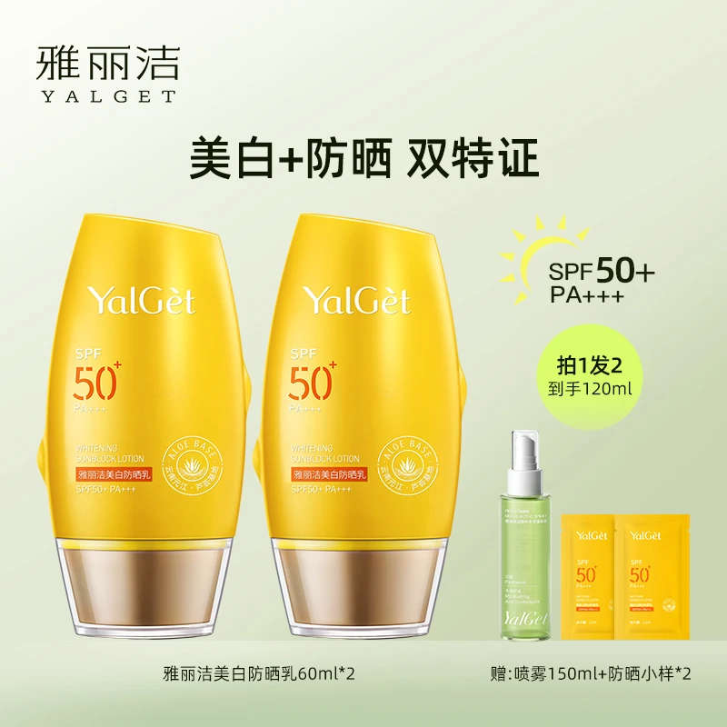 【琴琴专属】拍一发五 雅丽洁隔离美白防晒乳SPF50+防紫外线