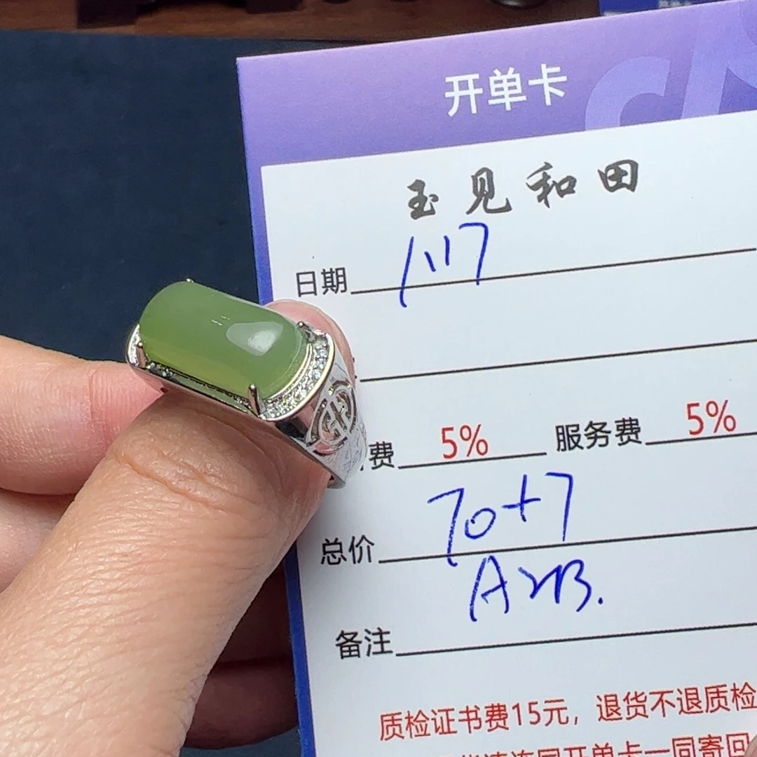 和田玉戒指未镶嵌