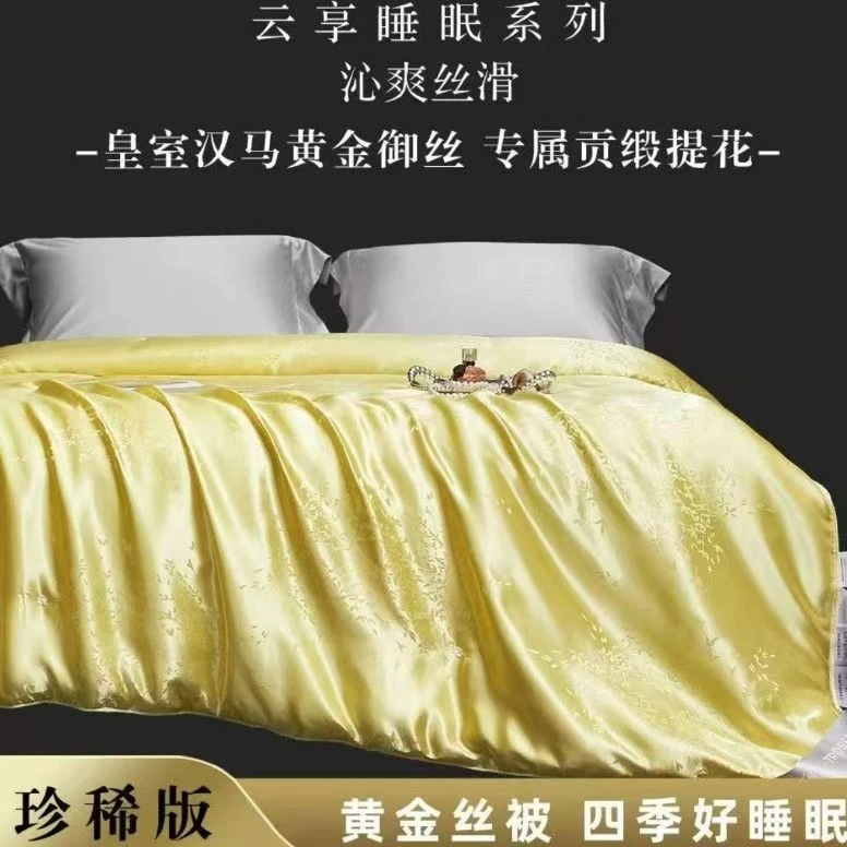 【张太太专属8斤】高端皇室贡缎提花黄金空调被蚕丝棉被丝滑夏凉被
