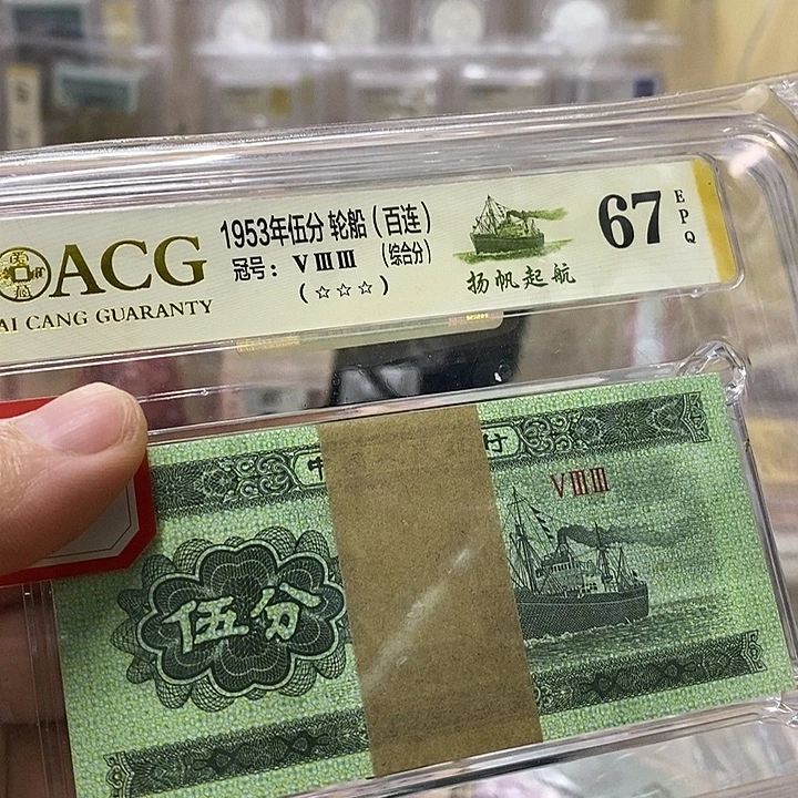 第三套人民币五分荧光一刀