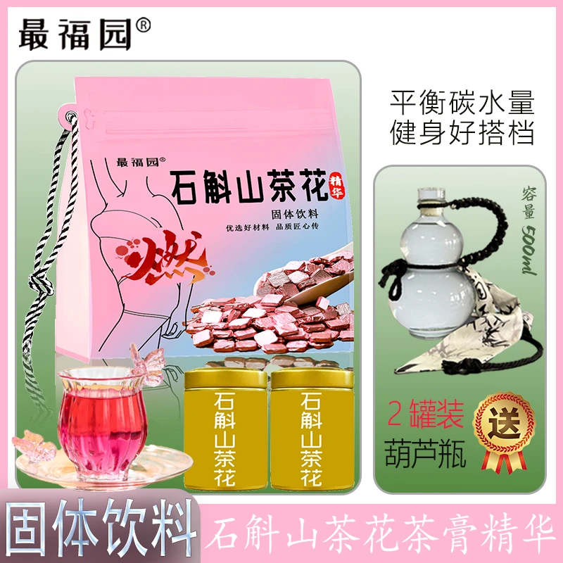 【燃】最福园石斛花山茶花六堡茶固体精华茶膏女神茶冷热双泡