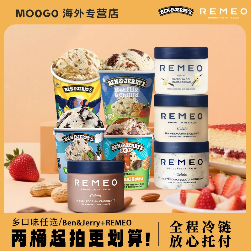 【夏日福利】BEN&JERRY‘S本杰瑞REMEO冰淇淋桶意式组合本杰瑞冰淇淋
