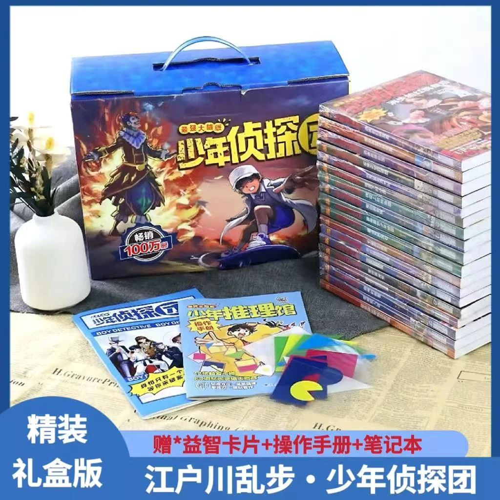 【礼盒装】江户川乱步 少年侦探团系列16册 最强大脑版破案侦探推理