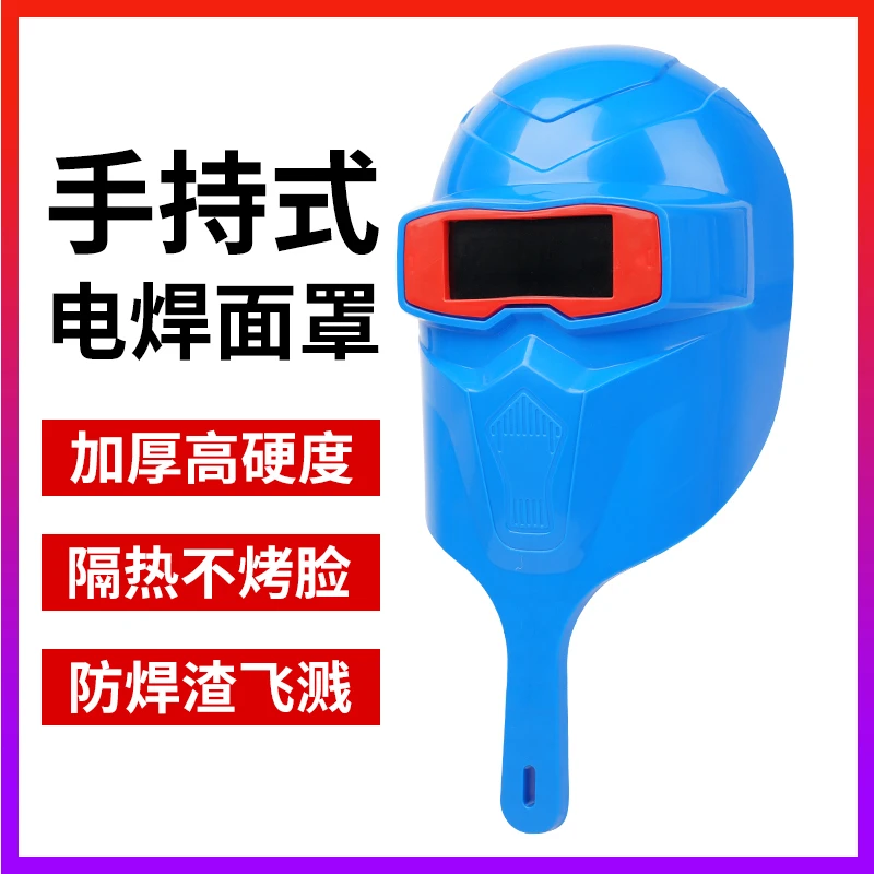 手持式电焊面罩焊工专用焊帽焊接烧焊氩弧焊防烤脸全脸打眼防强光