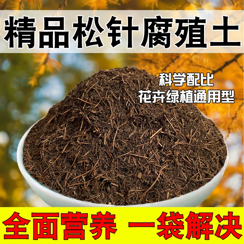 【菲萝花卉专属】精品松针腐殖土精选落叶松腐叶营养土花卉绿植通用