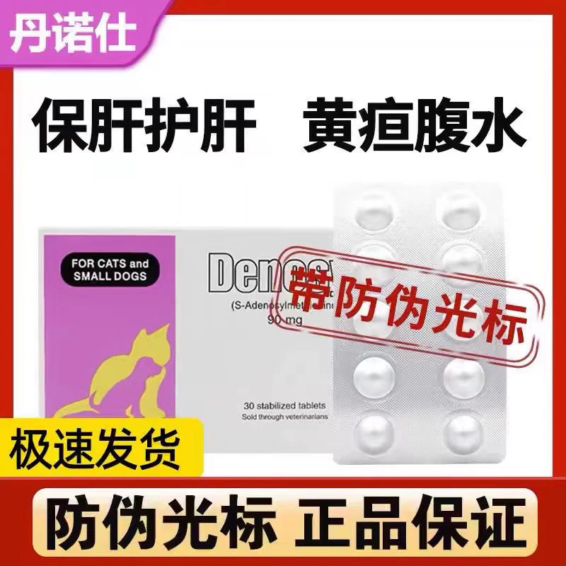 丹诺仕护肝片宠物猫狗脂肪肝黃疸肝炎肝腹水大肚猫传腹潘宏爱玩狗