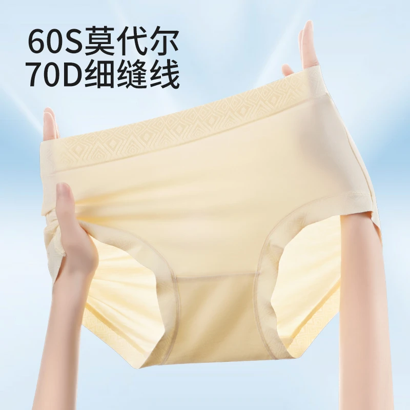 【蒂诗妮】10A抑菌莫代尔中腰无痕成人塑型女三角内裤