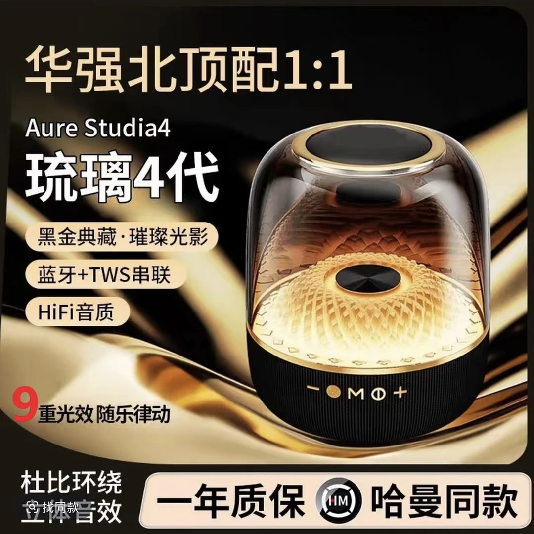顶配版华强北哈曼琉璃4代蓝牙音响重低音立体环绕LP90