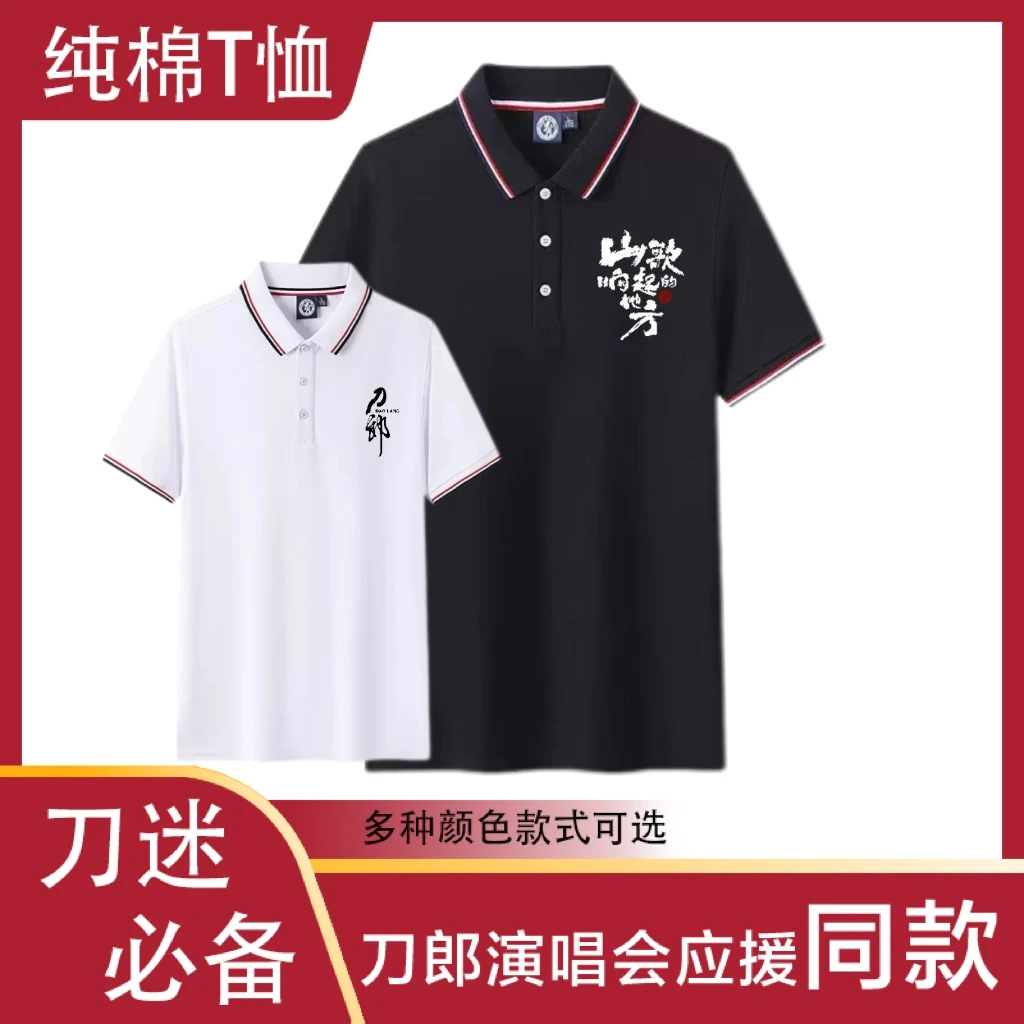 【polo衫】山歌响起的地方t恤翻领短袖薄款刺绣订做文化衫定印字