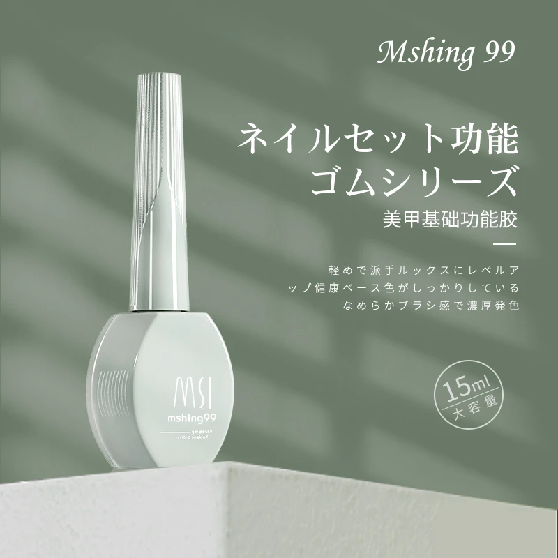 美甲常备功能胶卸底胶平衡液防翘剂磨砂封层美甲店专用功能胶