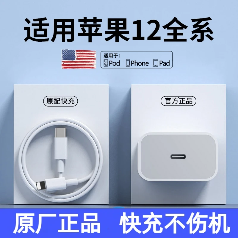 适用苹果iPhone12原装充电器快充头12/12pro/12promax手机充电线