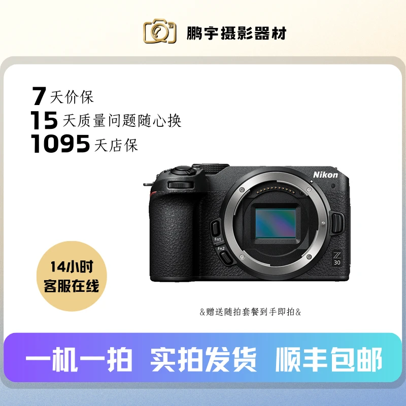 99新 Nikon/尼康 Z30 Z50 Z50二代【中秋大促】专业级摄影微单相机