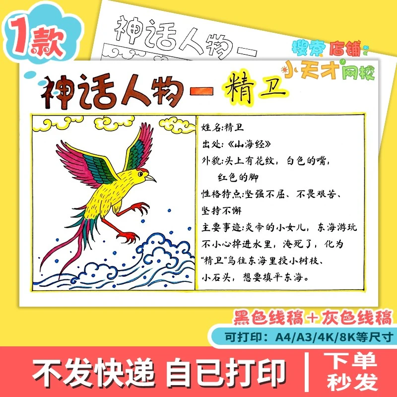 神话故事人物档案卡山海经精卫神兽人物名片手抄报电子读书卡c800