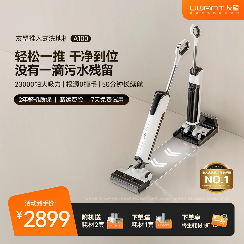 【推入式洗地机】UWANT友望躺平洗地机沿边吸拖一体封闭烘干A100