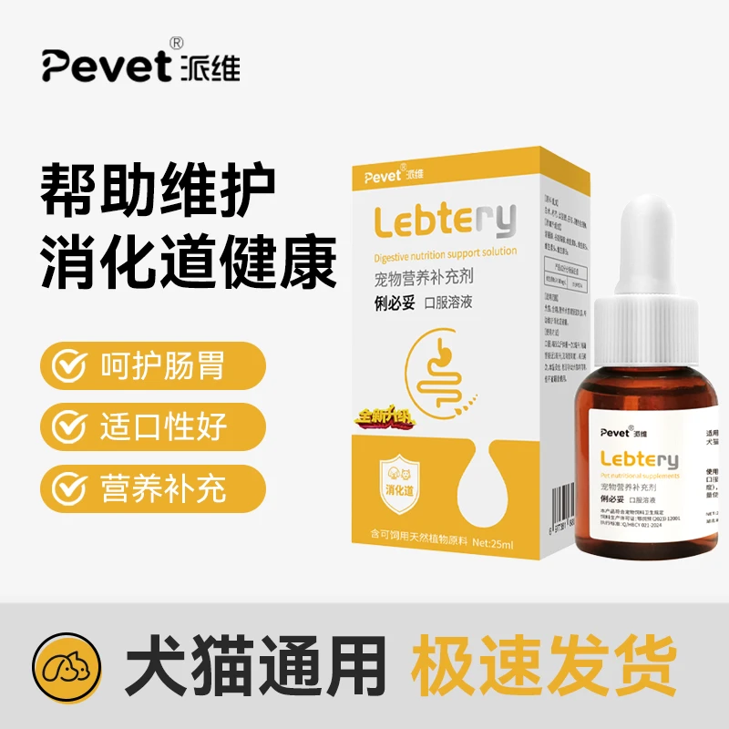 派维俐必妥猫狗通用帮助维护消化道健康营养补充剂