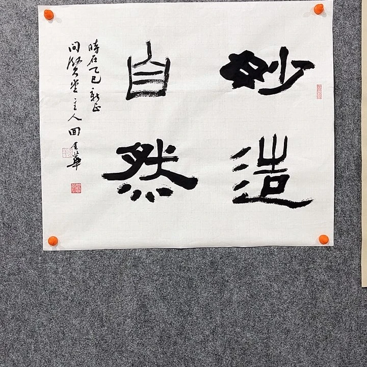 回金华老师作品妙造自然50×60厘米