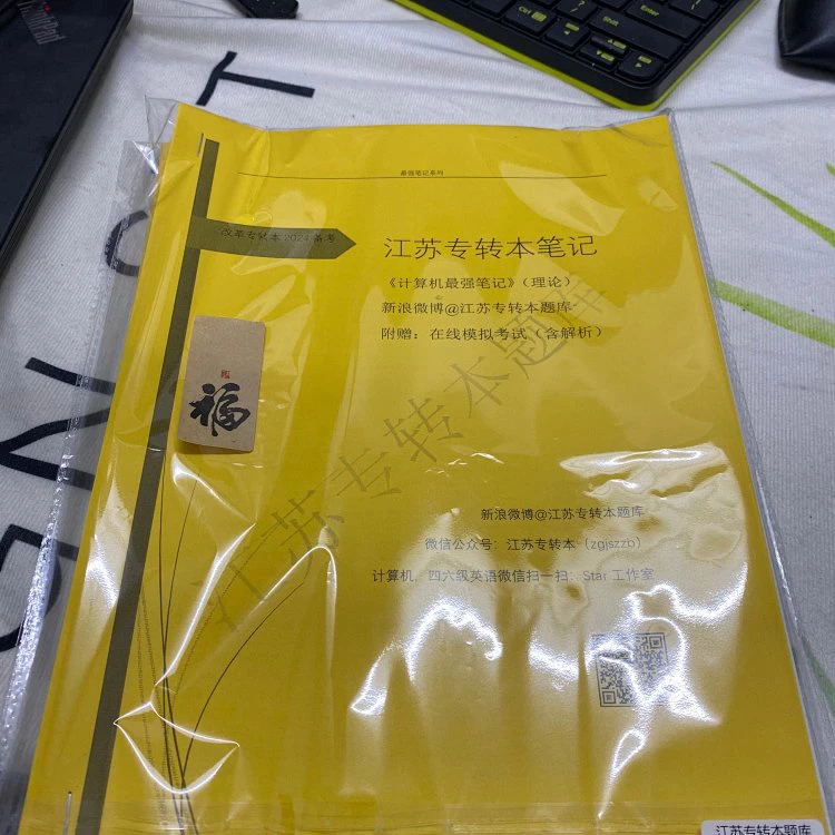 2026江苏专转本计算机全套